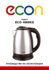 ECON ECO-1869KE Инструкция по эксплуатации