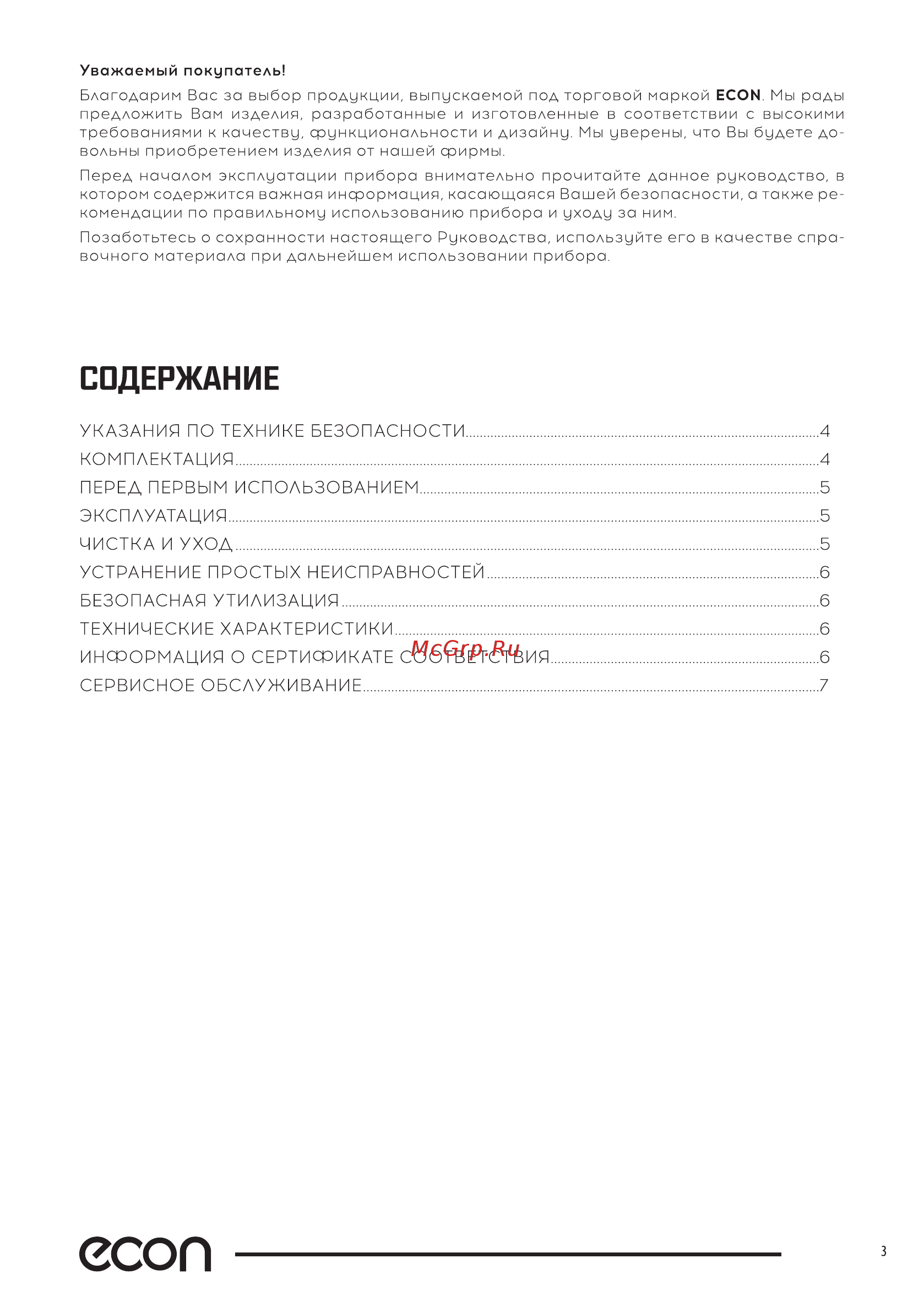 ECON металл ECO-1869KE [3/12] Есоп