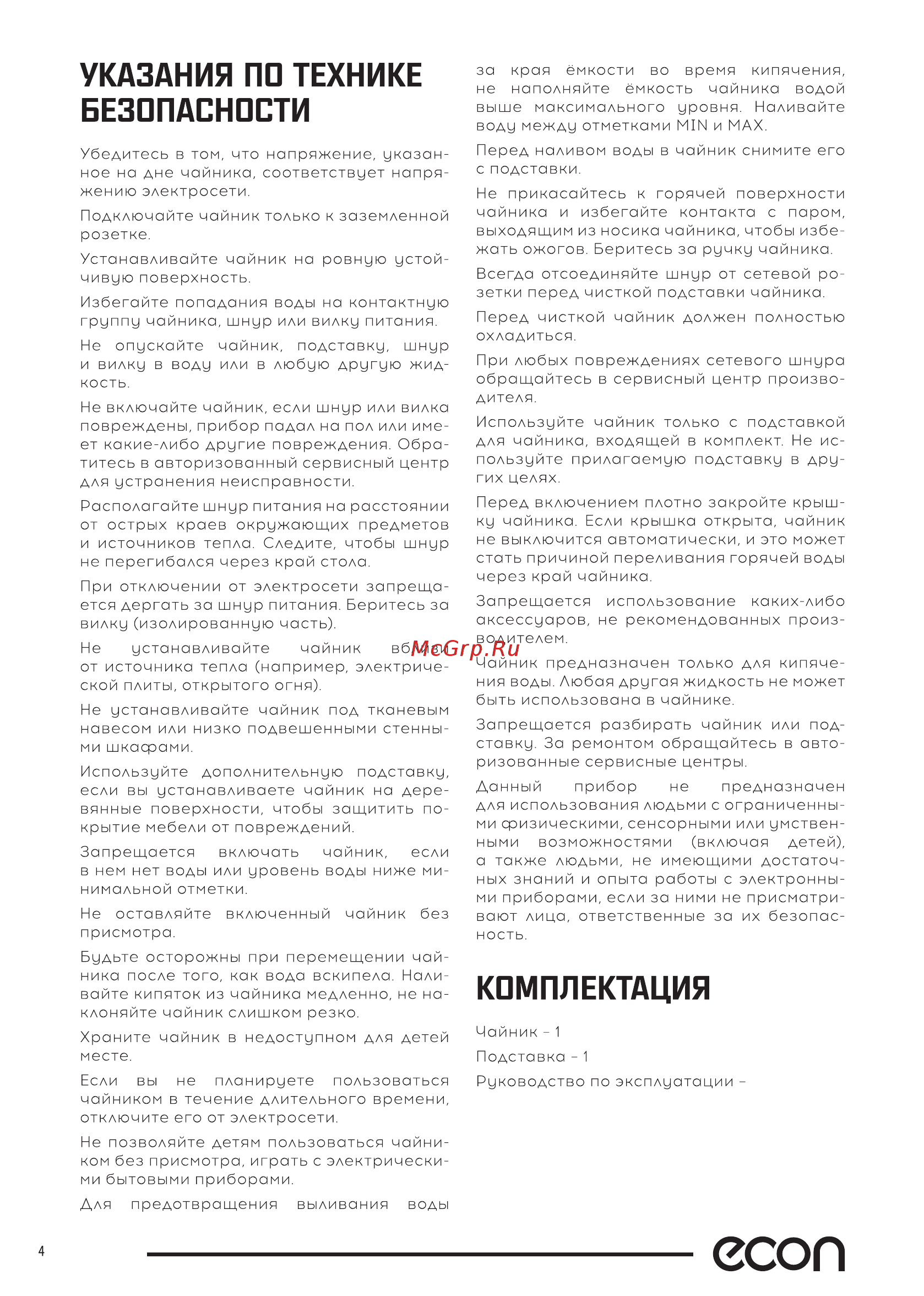 ECON металл ECO-1869KE [4/12] Комплектация