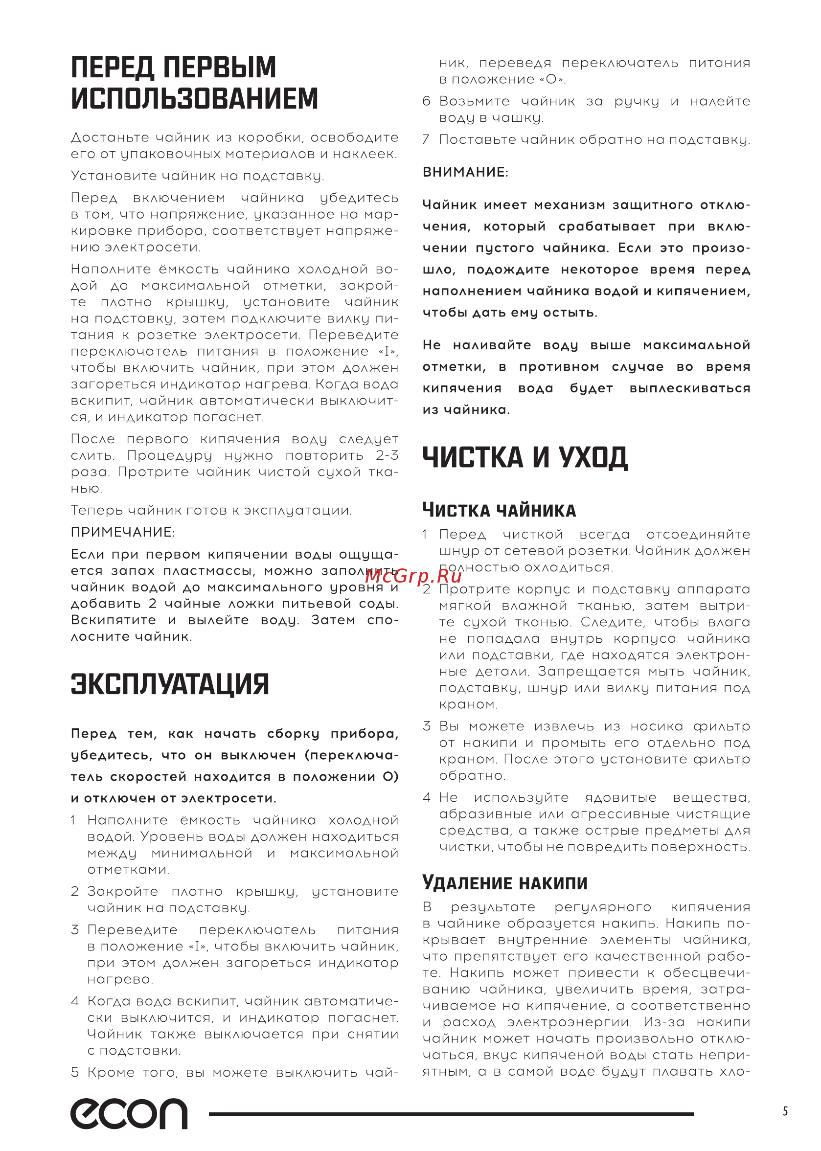 ECON металл ECO-1869KE [5/12] Есоп