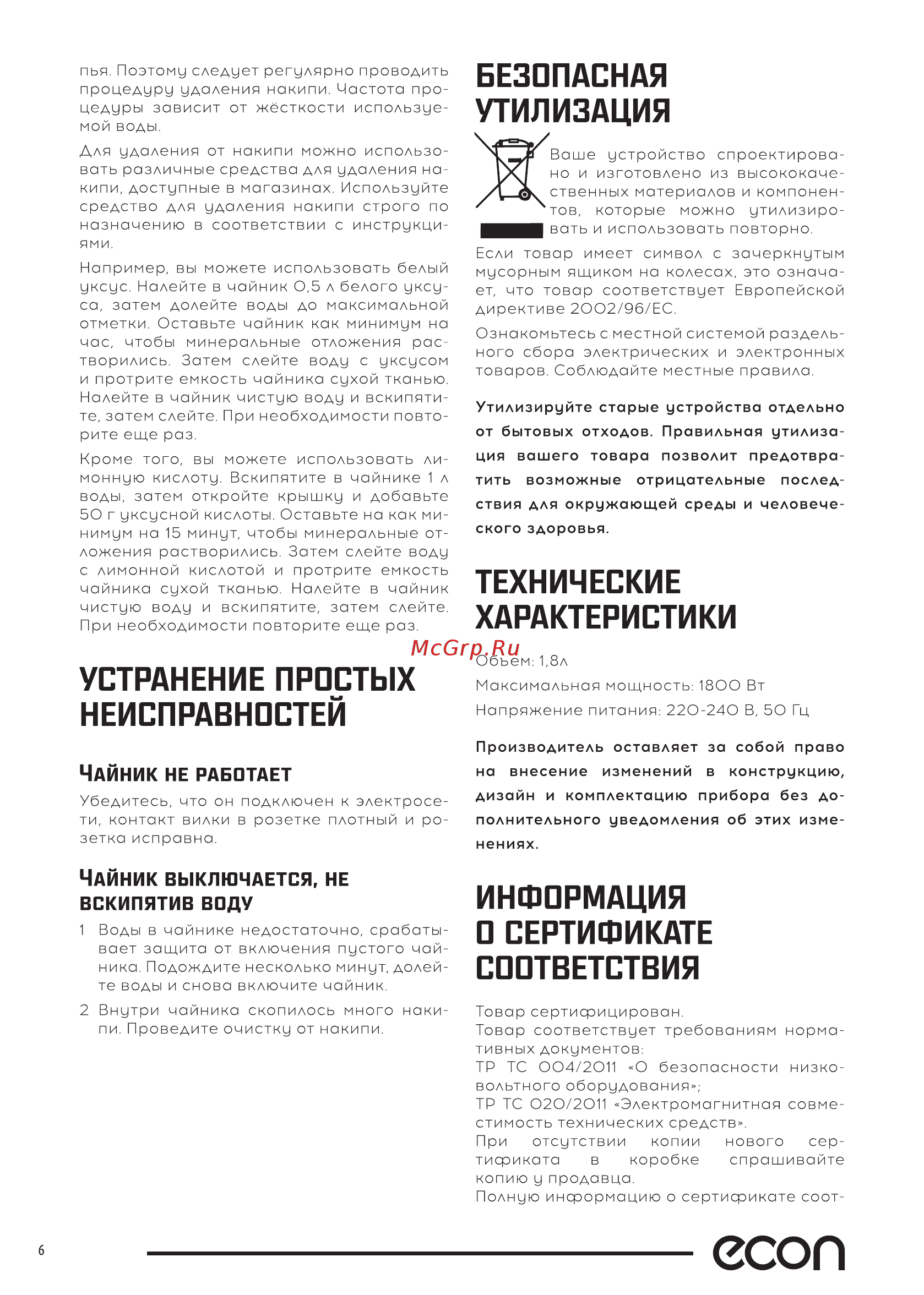 ECON металл ECO-1869KE [6/12] Есоп
