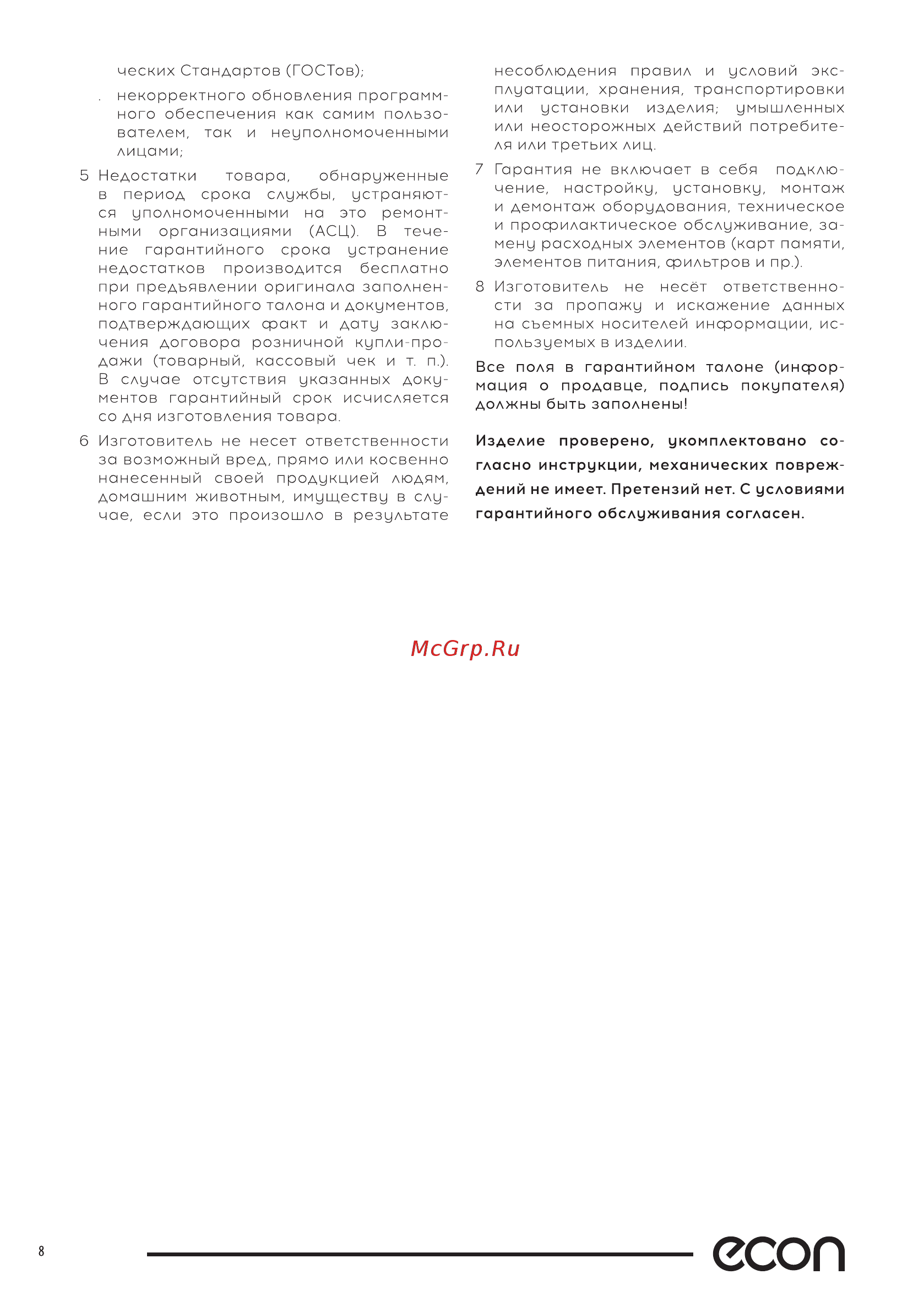 ECON ECO-1869KE [8/12] Есоп