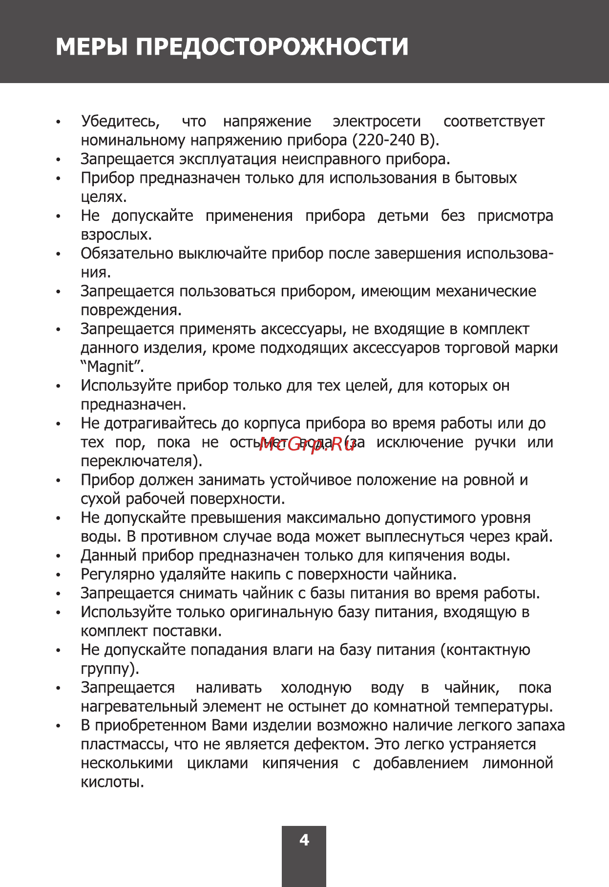 Magnit RMK-3252 Инструкция по эксплуатации онлайн [4/12] 467757