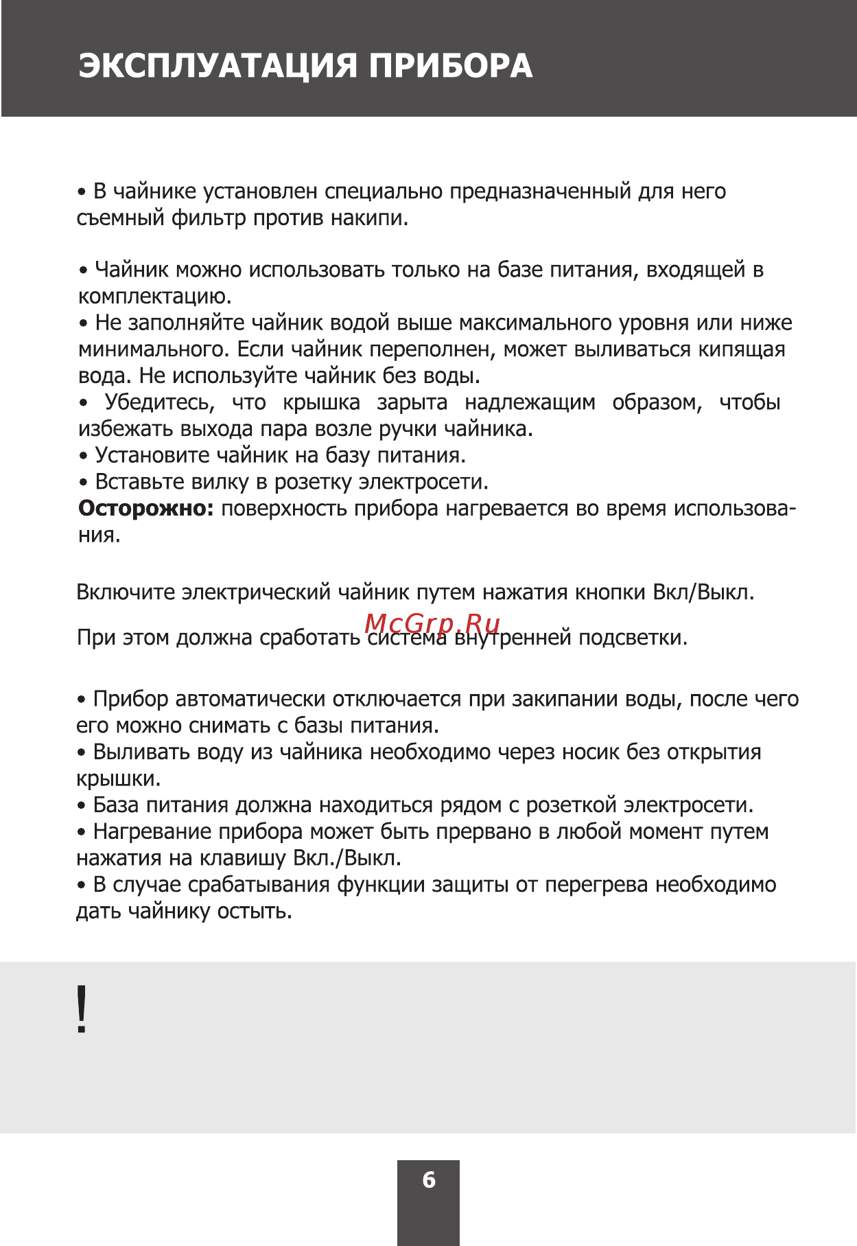 Magnit RMK-3252 Инструкция по эксплуатации онлайн [6/12] 467757
