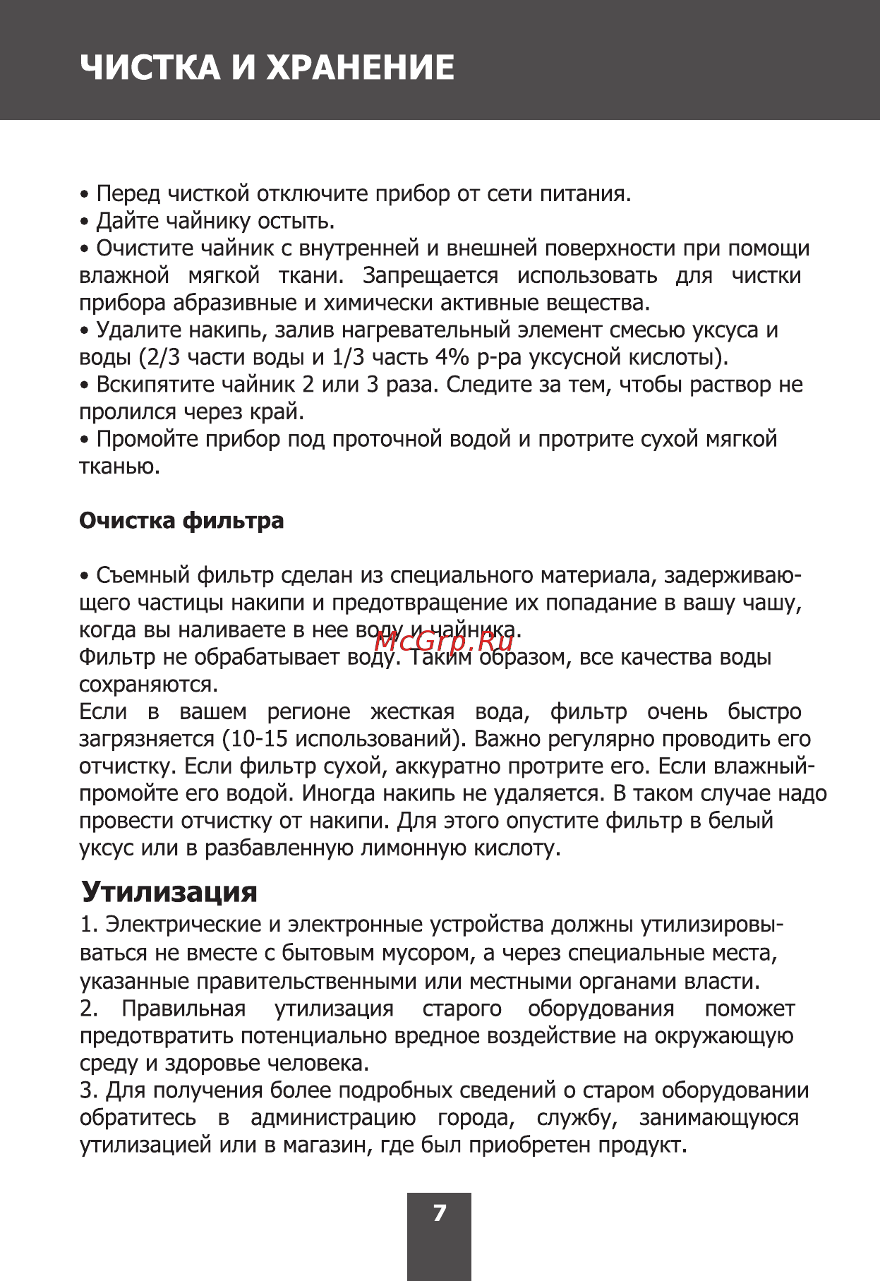 Magnit RMK-3252 Инструкция по эксплуатации онлайн [7/12] 467757