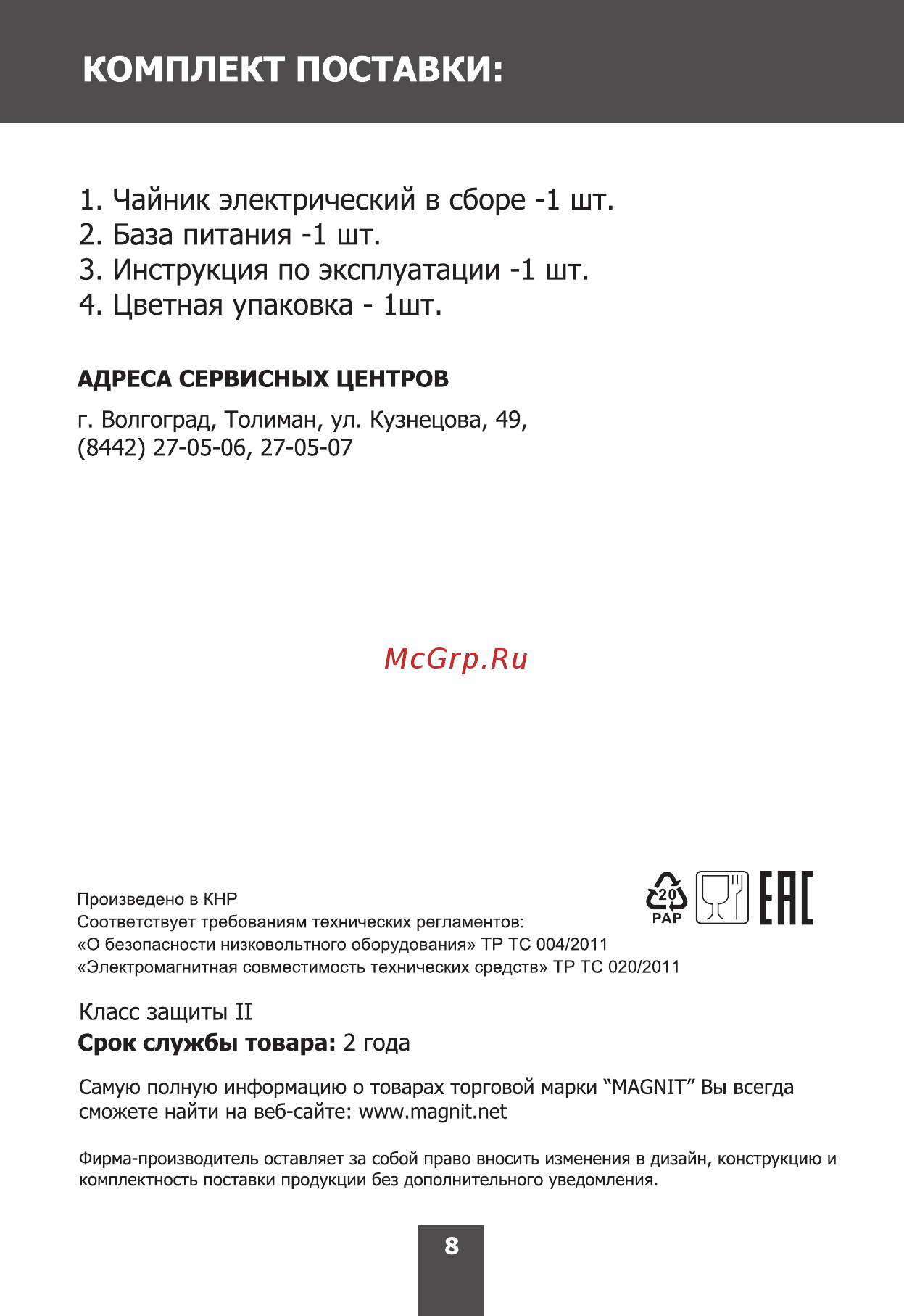 Magnit RMK-3252 Инструкция по эксплуатации онлайн [8/12] 467757