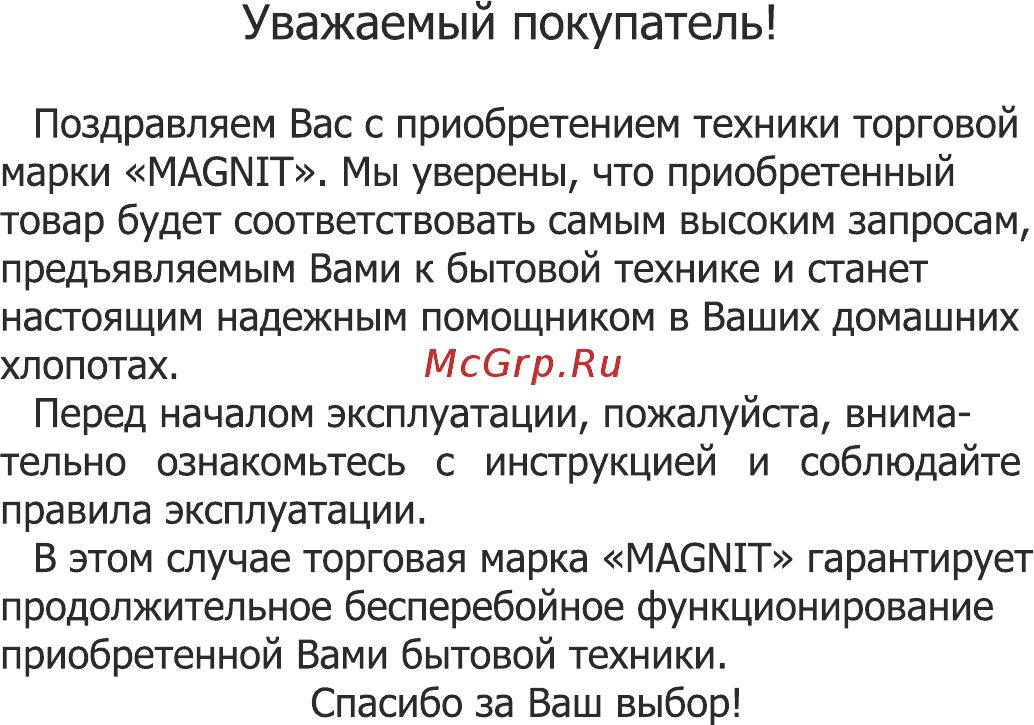 Magnit RMK-3701 Инструкция по эксплуатации онлайн [2/12] 467765