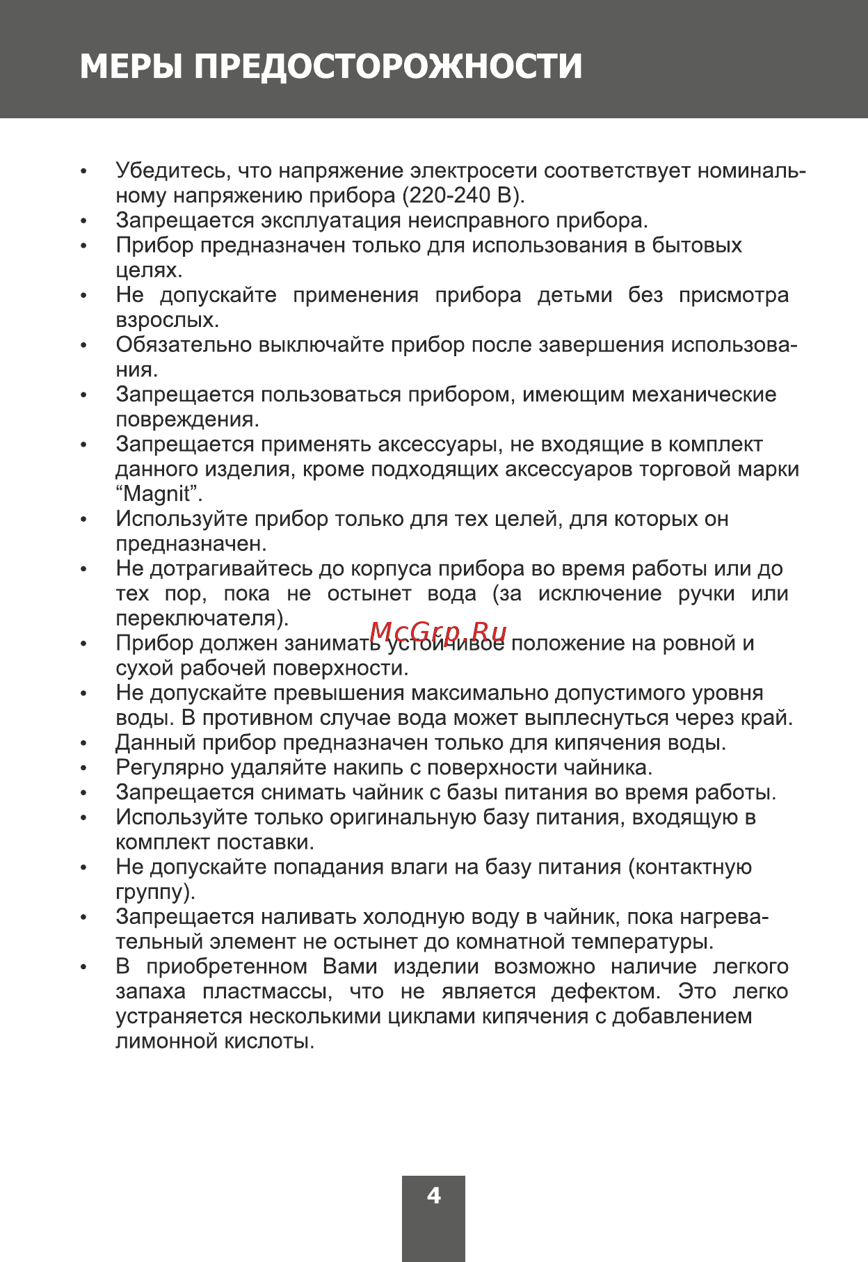 Magnit RMK-3701 Инструкция по эксплуатации онлайн [4/12] 467765
