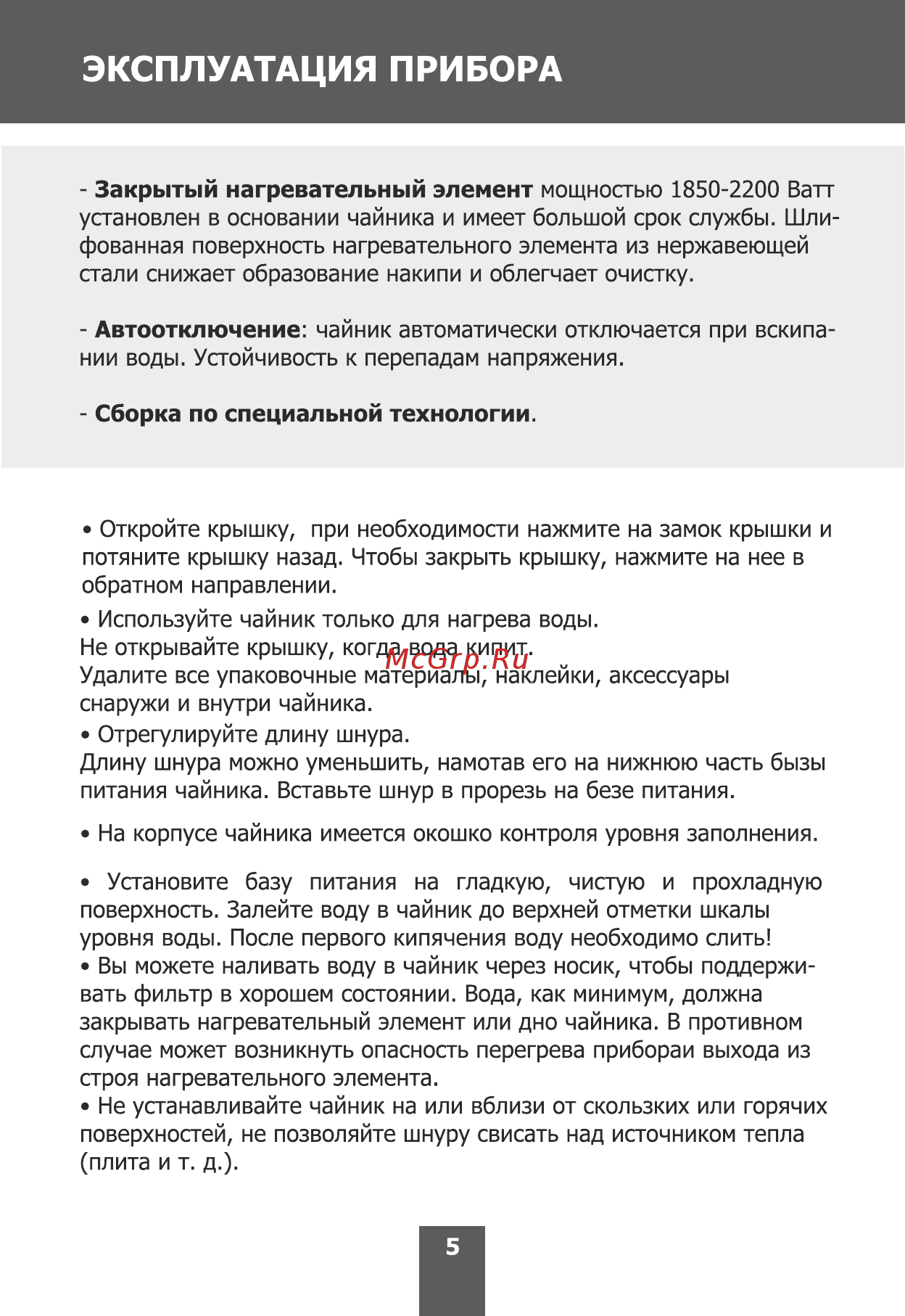 Magnit RMK-3701 Инструкция по эксплуатации онлайн [5/12] 467765