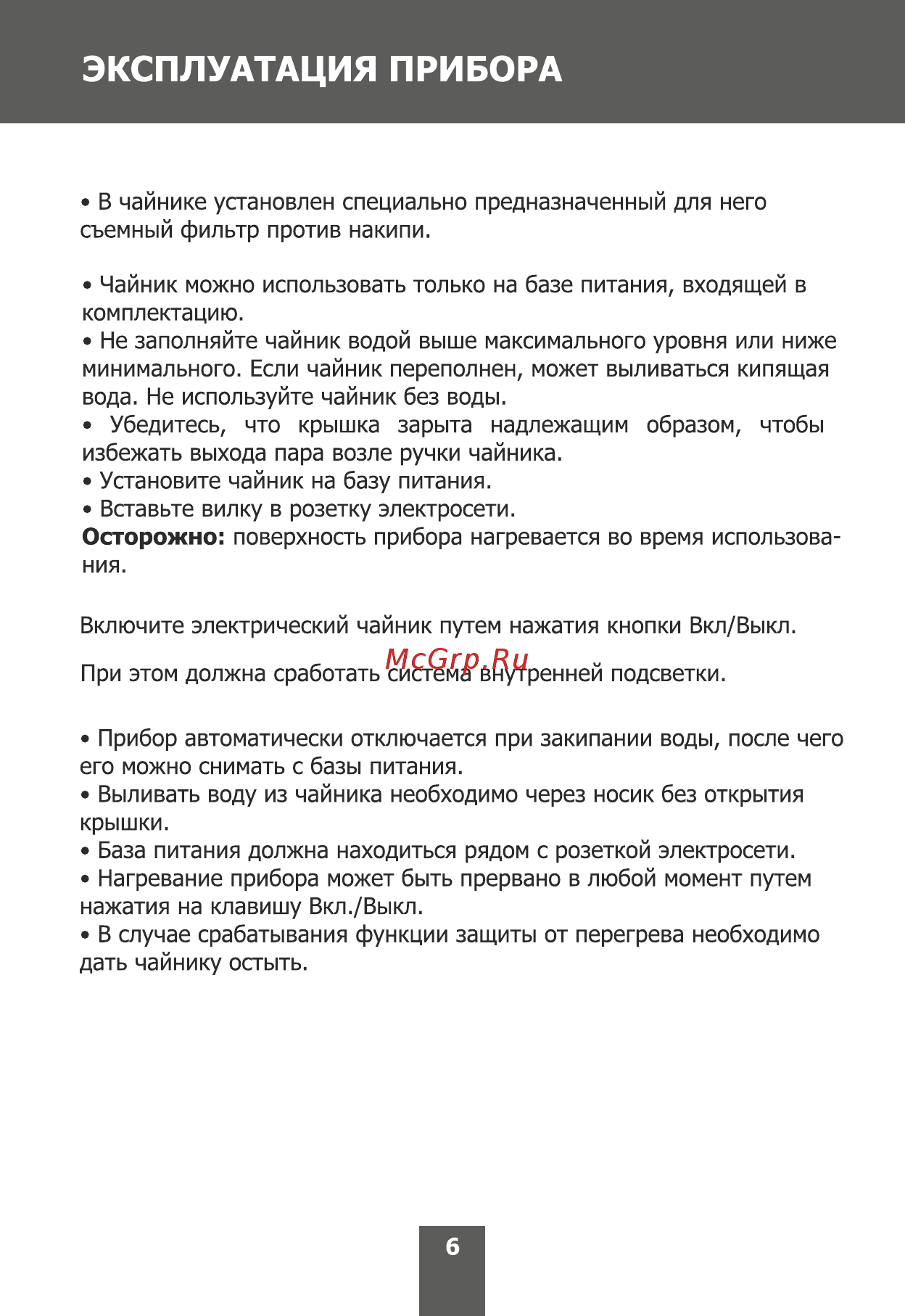 Magnit RMK-3701 Инструкция по эксплуатации онлайн [6/12] 467765