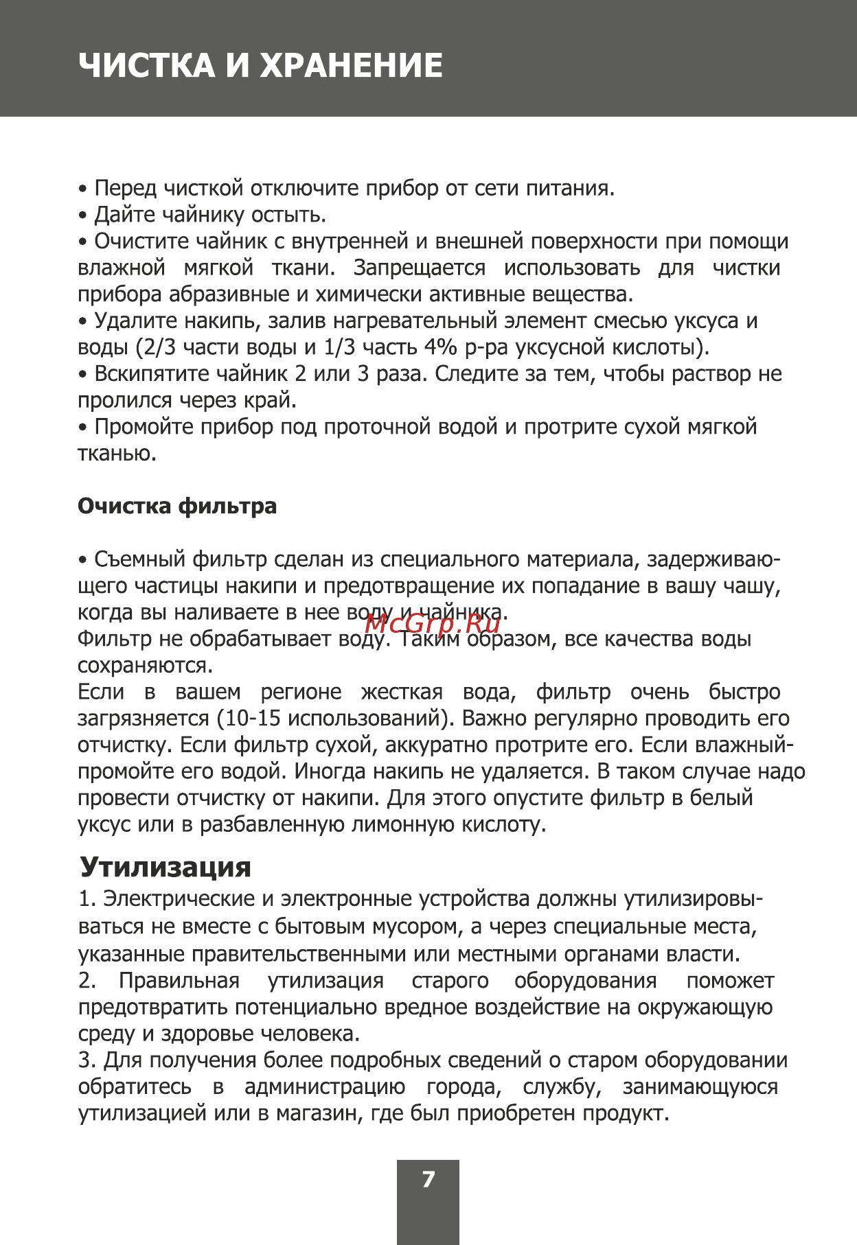 Magnit RMK-3701 Инструкция по эксплуатации онлайн [7/12] 467765