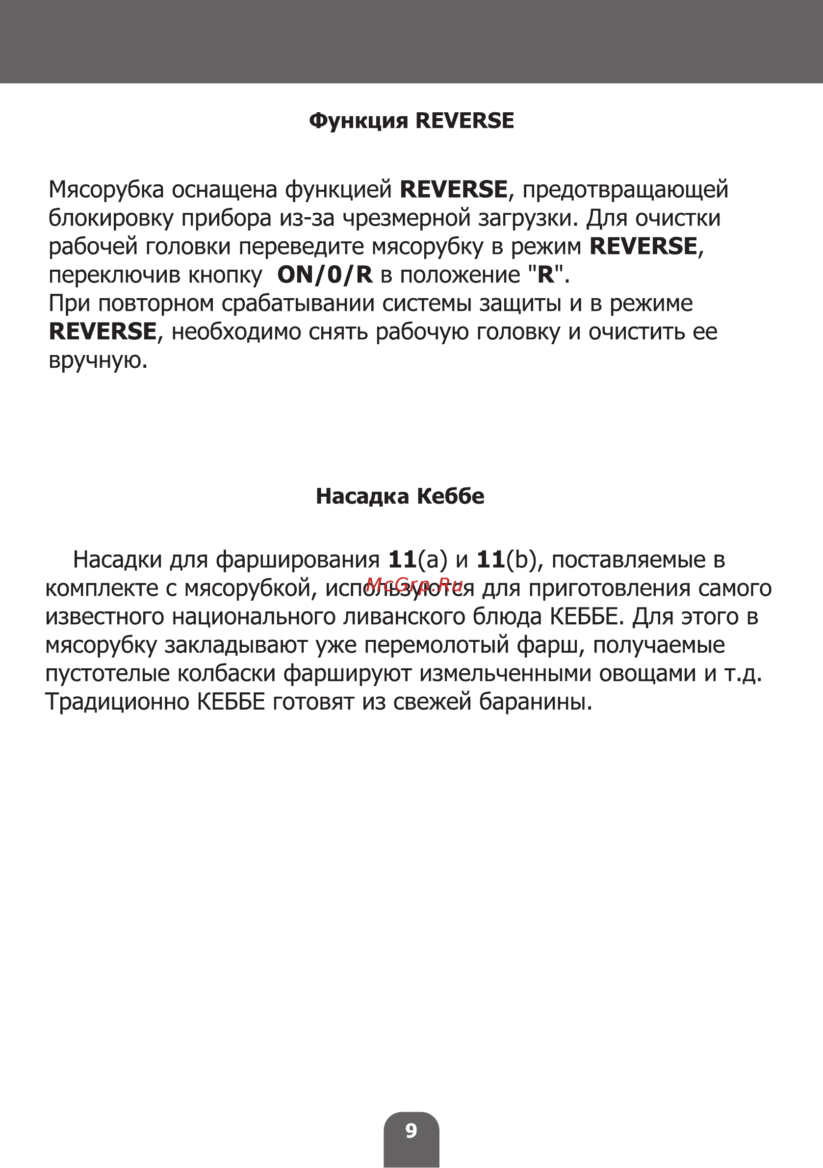Magnit RMF-2920 Инструкция по эксплуатации онлайн [9/16] 467775