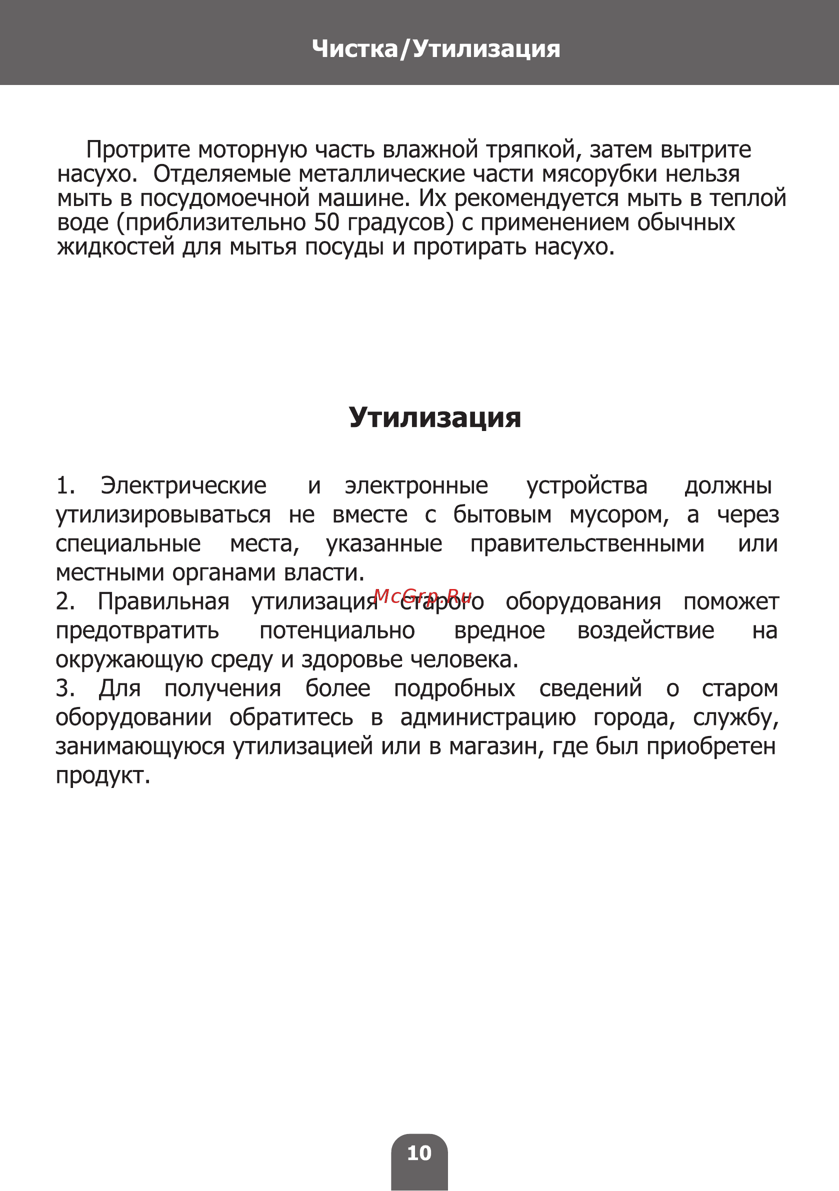Magnit RMF-2930 Инструкция по эксплуатации онлайн [10/16] 467776