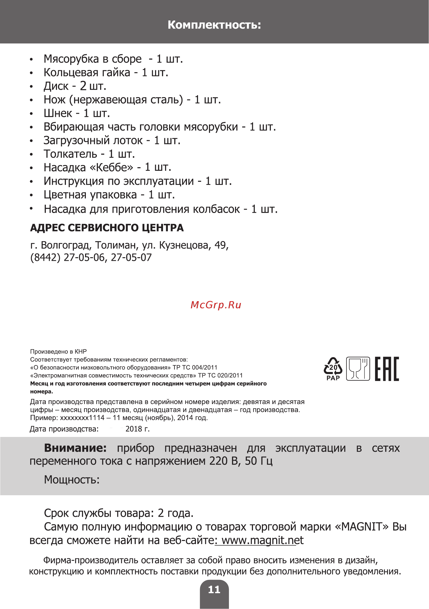 Magnit RMF-2930 [11/16] Класс защиты ii