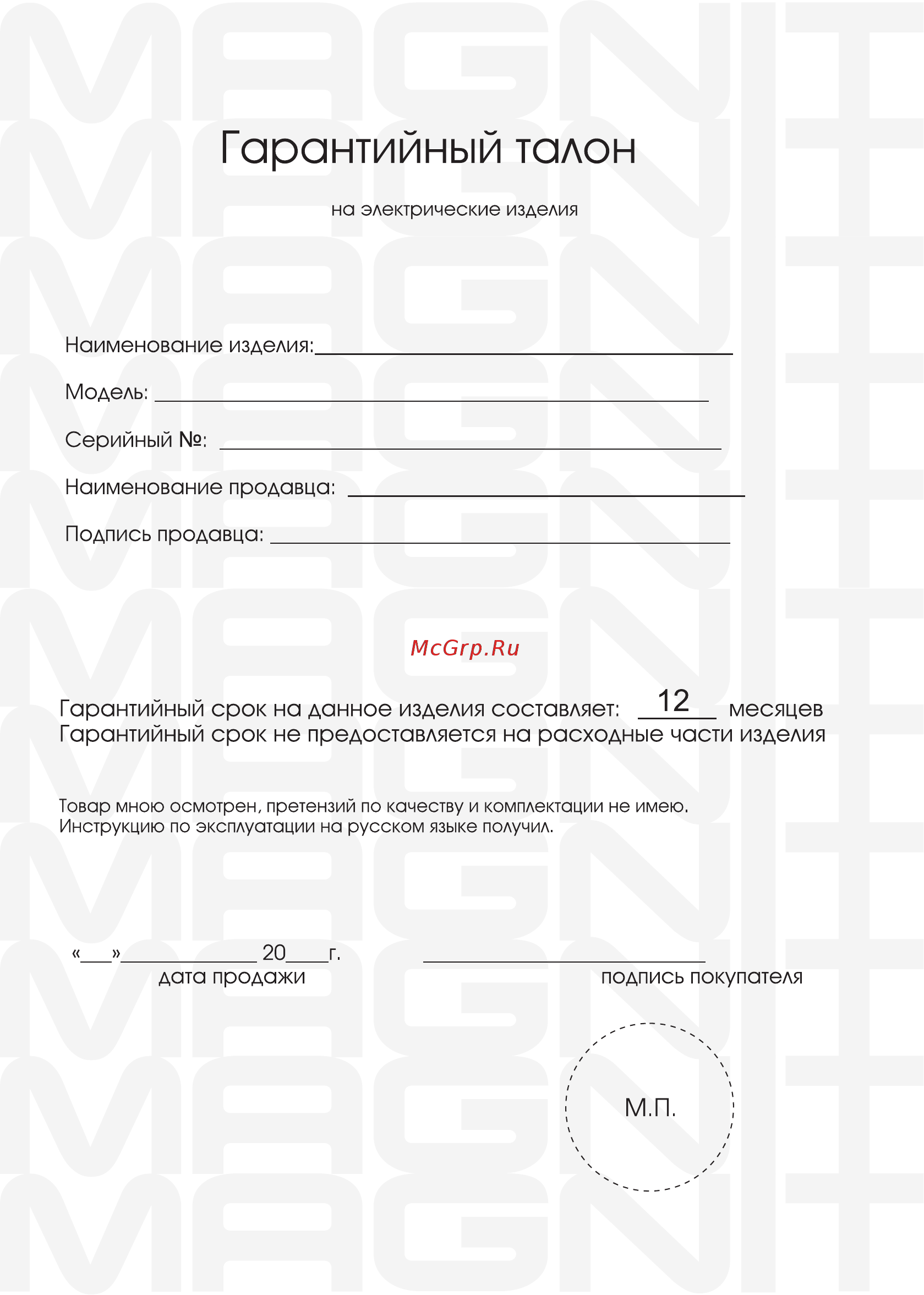 Magnit RMF-2930 Инструкция по эксплуатации онлайн [13/16] 467776