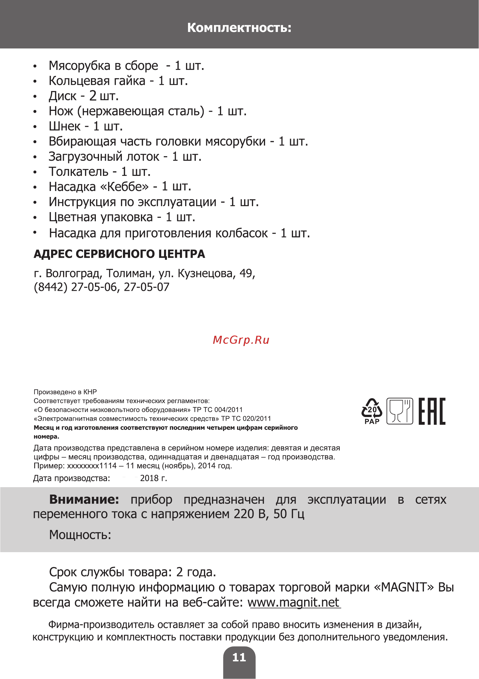 Magnit RMF-2940 [11/16] Класс защиты ii