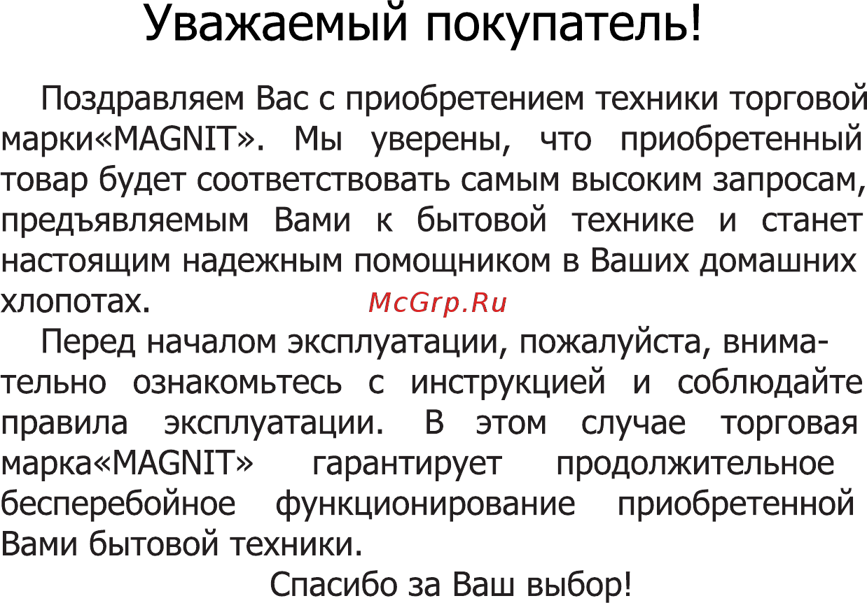 Magnit RMF-2940 Инструкция по эксплуатации онлайн [2/16] 467777