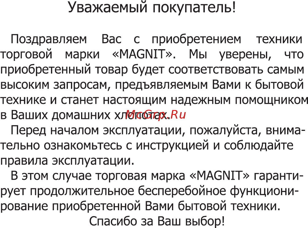 Magnit RMF-1820 Инструкция по эксплуатации онлайн [2/10] 467778