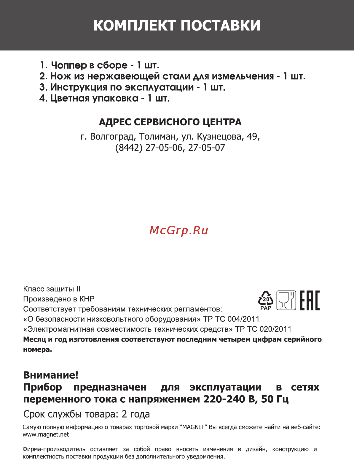 Magnit RMF-1821 Инструкция по эксплуатации онлайн [7/10] 467779