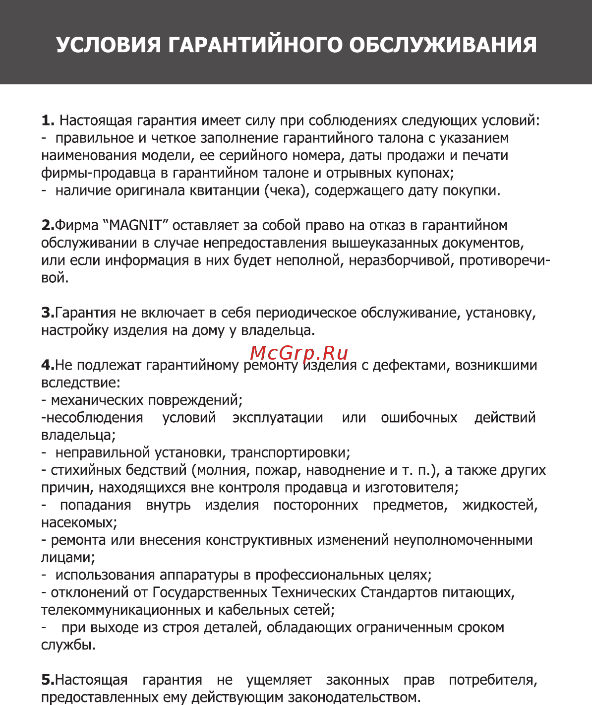 Magnit RMF-1820 Инструкция по эксплуатации онлайн [8/10] 467778