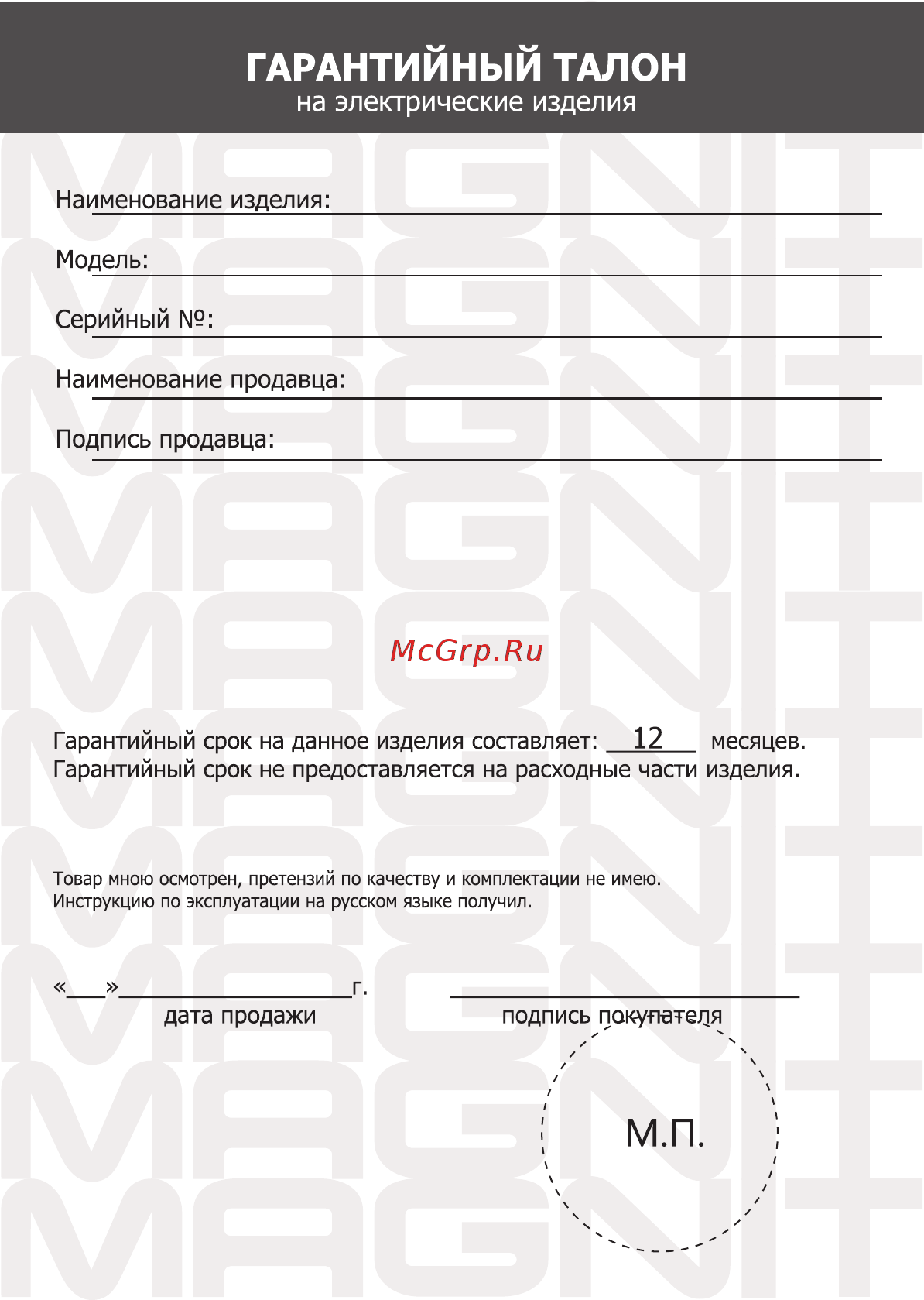 Magnit RMF-1820 Инструкция по эксплуатации онлайн [9/10] 467778