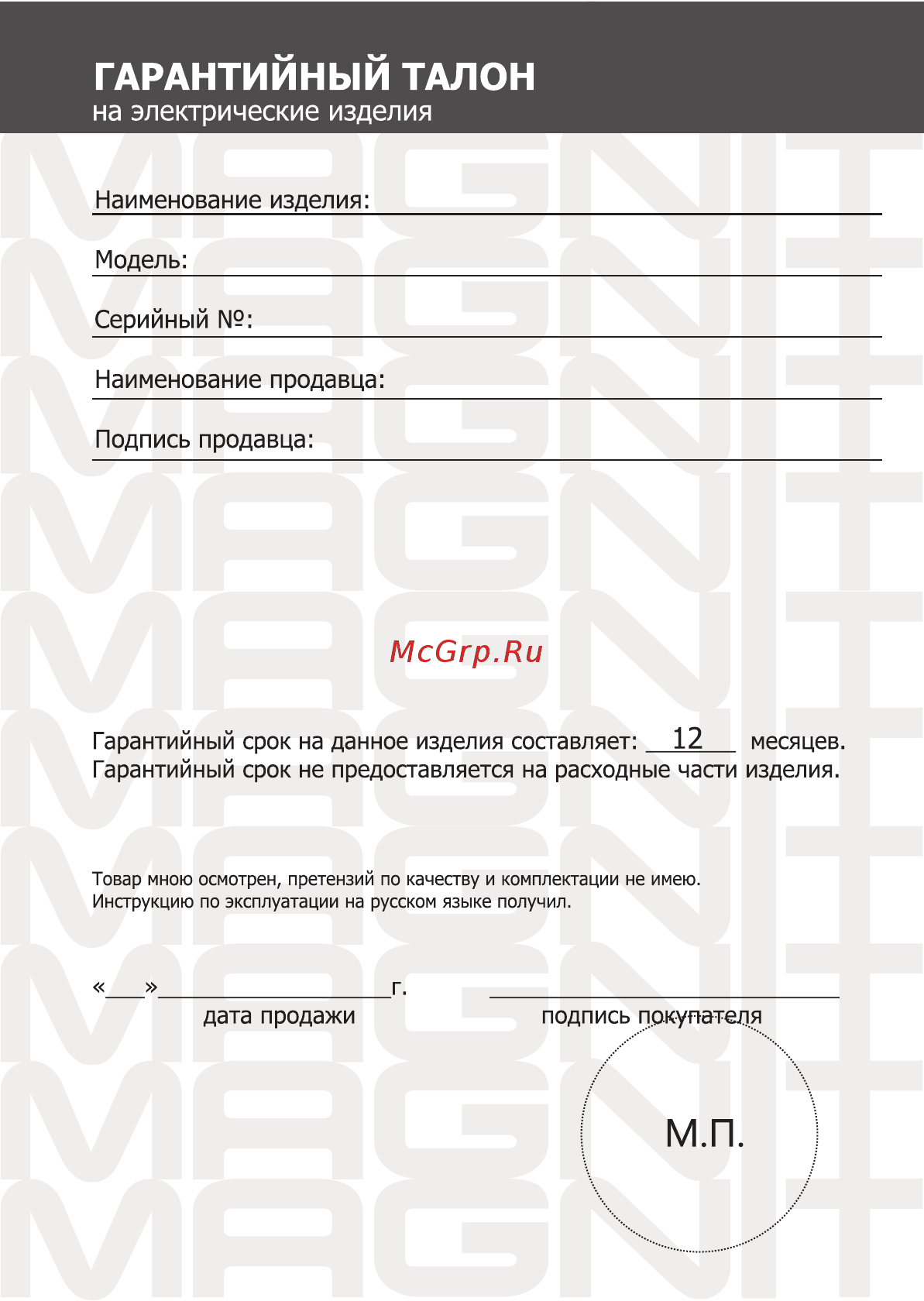 Magnit RMM-2311 Инструкция по эксплуатации онлайн [10/12] 467782