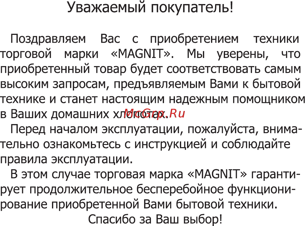 Magnit RMM-2311 Инструкция по эксплуатации онлайн [2/12] 467782