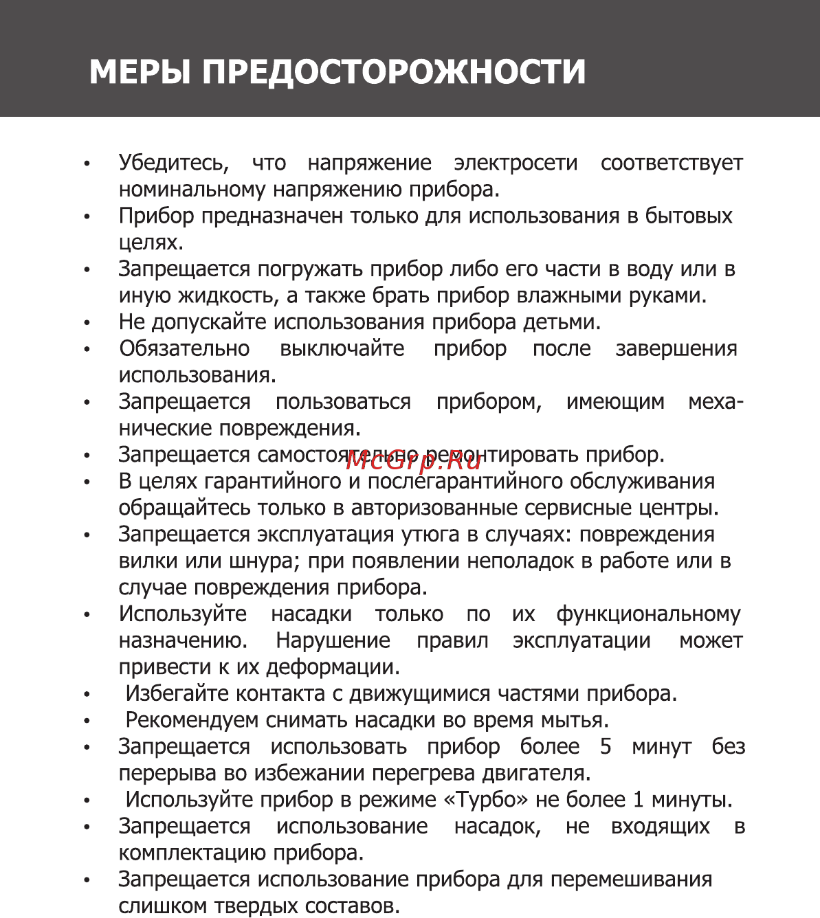 Magnit RMM-2311 Инструкция по эксплуатации онлайн [5/12] 467782