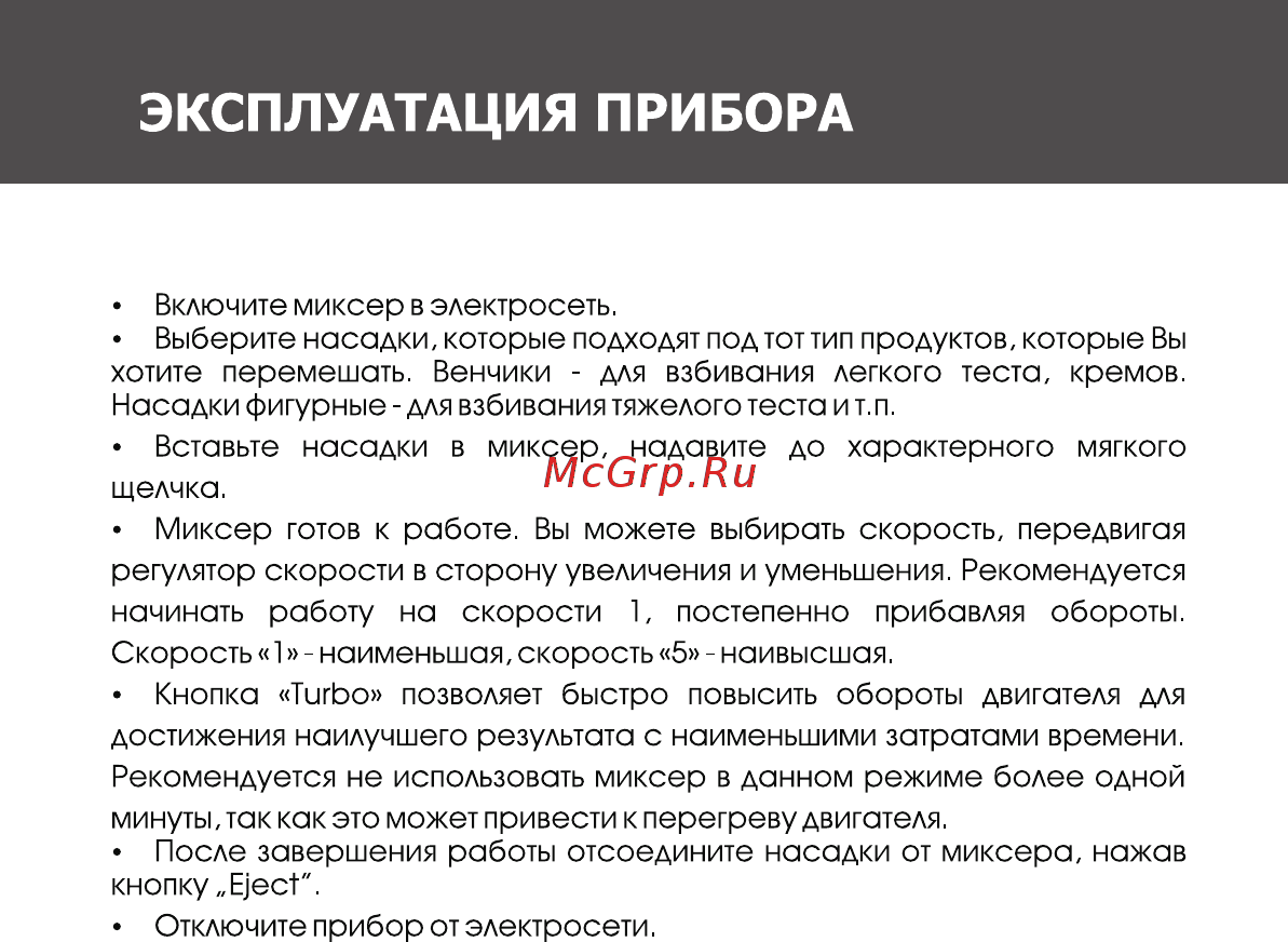 Magnit RMM-2310 Инструкция по эксплуатации онлайн [6/12] 467781