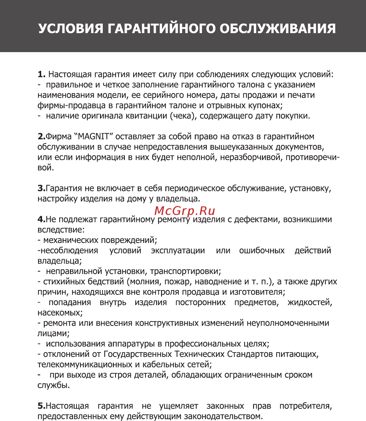 Magnit RMM-2311 Инструкция по эксплуатации онлайн [9/12] 467782