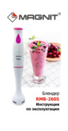Magnit RMB-2605 Инструкция по эксплуатации