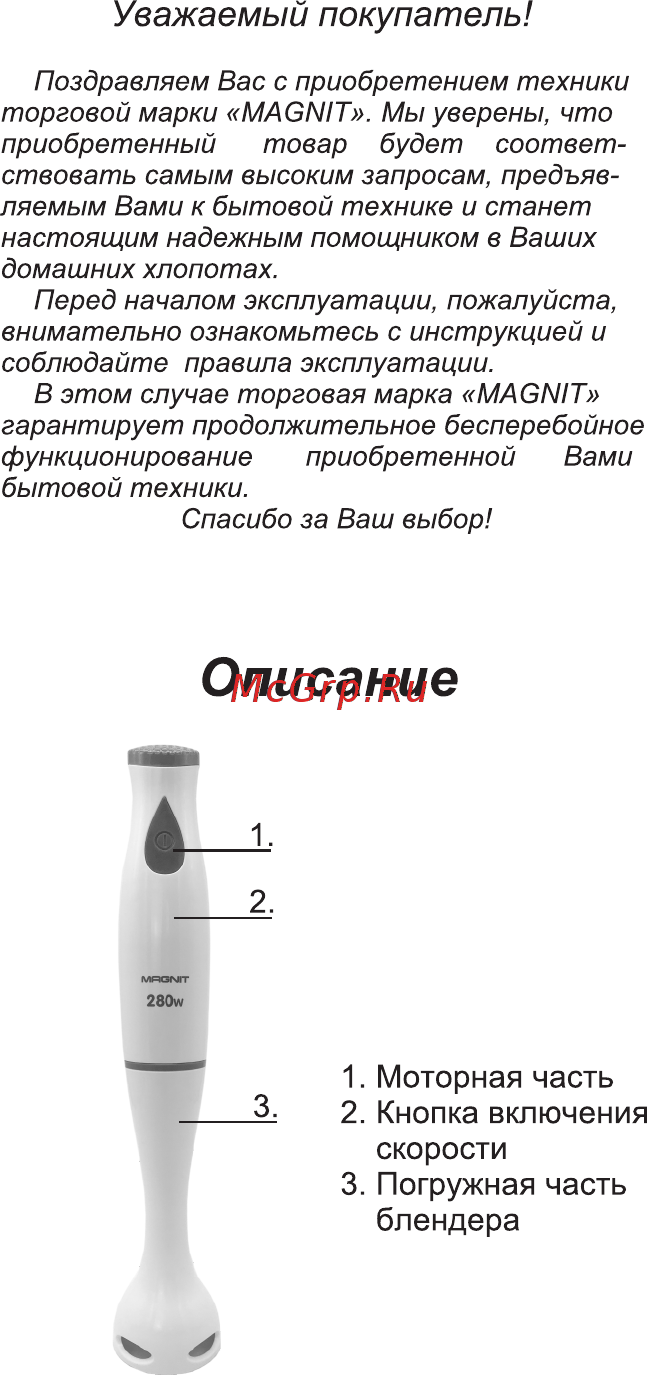 Magnit RMB-2605 [2/8] Описание