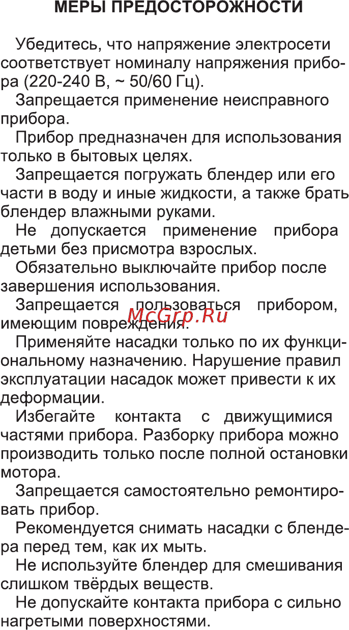 Magnit RMB-2605 Инструкция по эксплуатации онлайн [3/8] 467783