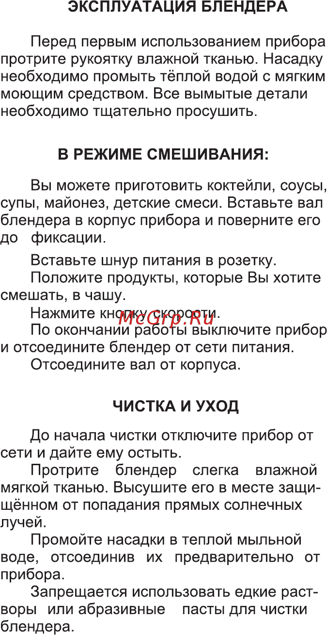 Magnit RMB-2605 Инструкция по эксплуатации онлайн [4/8] 467783
