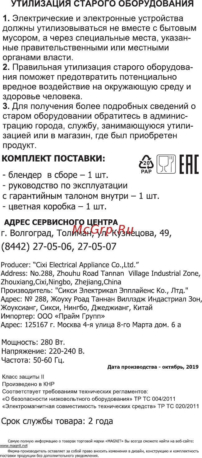 Magnit RMB-2605 Инструкция по эксплуатации онлайн [5/8] 467783