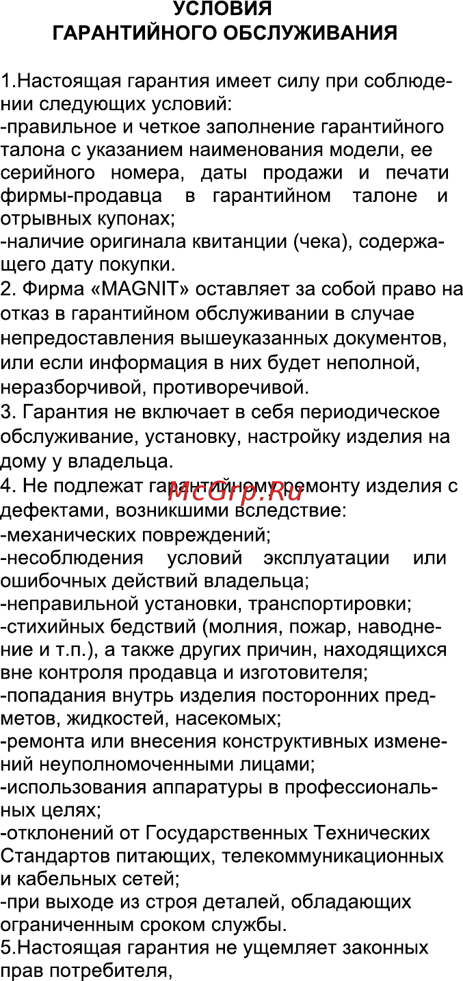 Magnit RMB-2605 Инструкция по эксплуатации онлайн [6/8] 467783