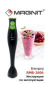 Magnit RMB-2606 Инструкция по эксплуатации