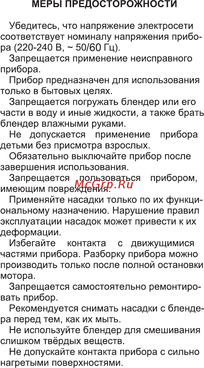 Magnit RMB-2606 Инструкция по эксплуатации онлайн [3/8] 467784