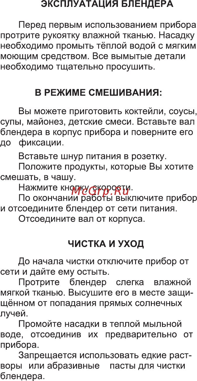 Magnit RMB-2606 Инструкция по эксплуатации онлайн [4/8] 467784