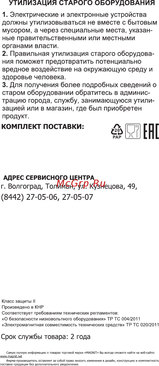 Magnit RMB-2606 [5/8] Блендер в сборе 1 шт руководство по эксплуатации с гарантийным талоном внутри 1 шт цветная коробка 1 шт