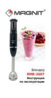 Magnit RMB-2607 Инструкция по эксплуатации