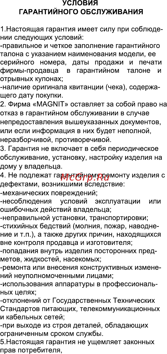 Magnit RMB-2607 Инструкция по эксплуатации онлайн [6/8] 467785