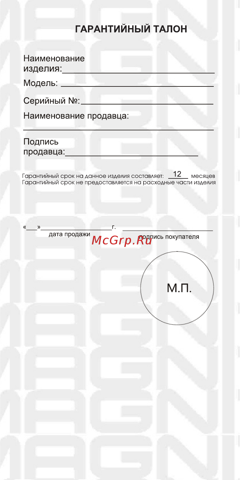 Magnit RMB-2607 Инструкция по эксплуатации онлайн [7/8] 467785