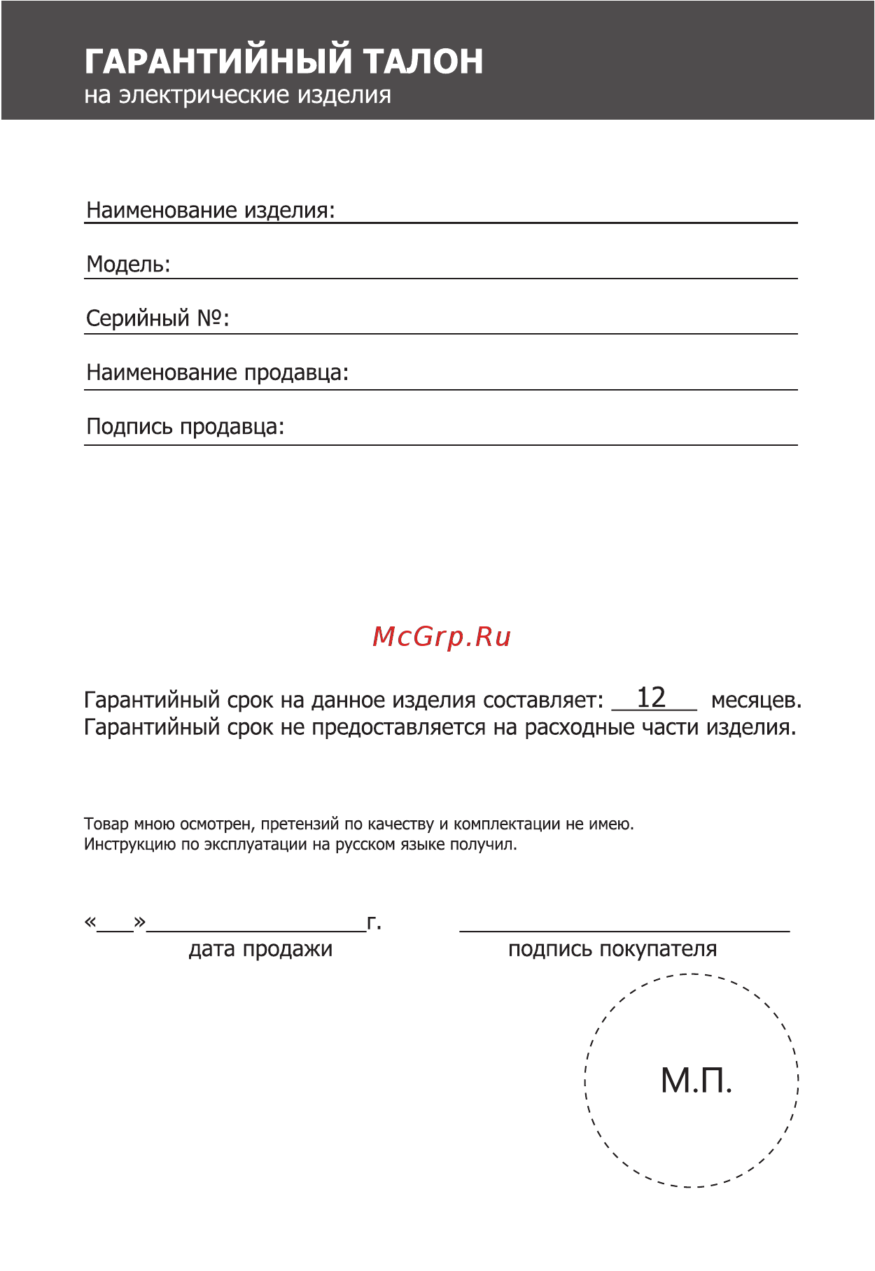 Magnit RMB-2610 Инструкция по эксплуатации онлайн [10/12] 467788