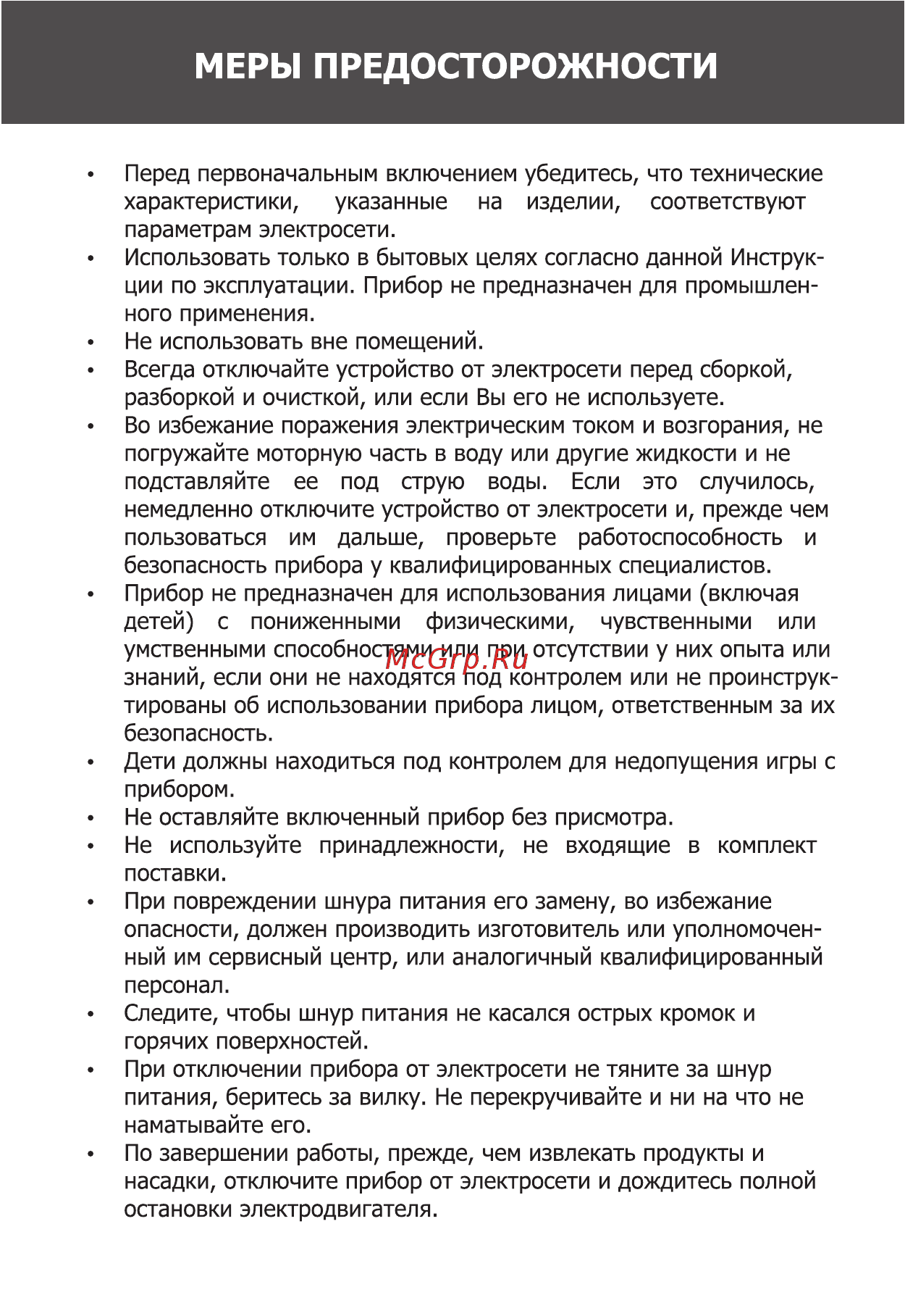 Magnit RMB-2610 Инструкция по эксплуатации онлайн [4/12] 467788