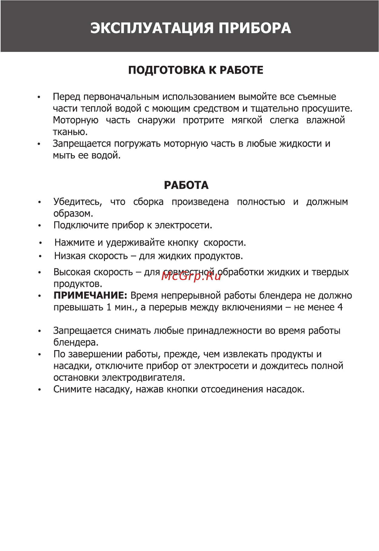 Magnit RMB-2610 Инструкция по эксплуатации онлайн [5/12] 467788