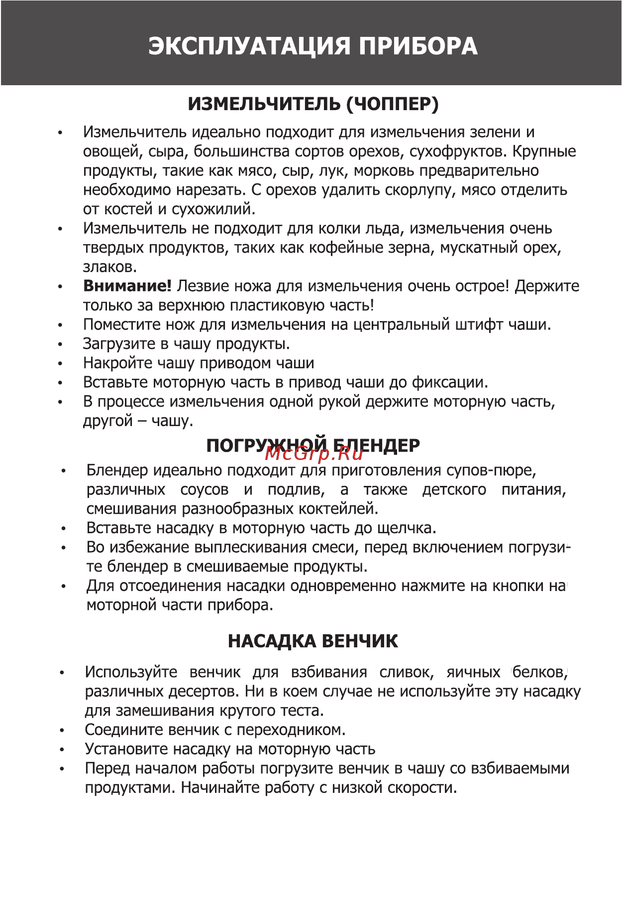 Magnit RMB-2610 Инструкция по эксплуатации онлайн [6/12] 467788