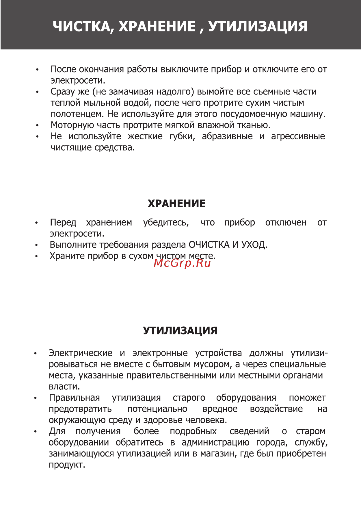 Magnit RMB-2610 Инструкция по эксплуатации онлайн [7/12] 467788