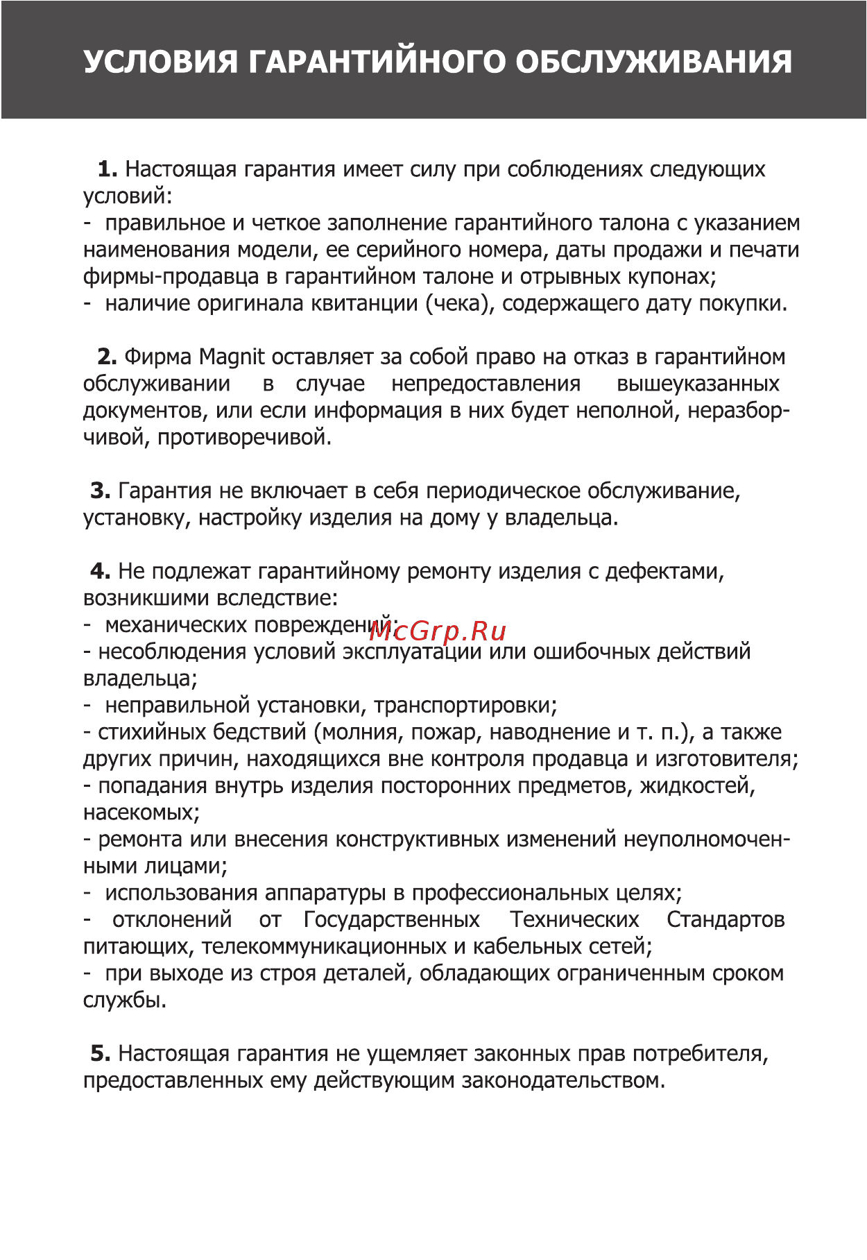Magnit RMB-2610 Инструкция по эксплуатации онлайн [9/12] 467788
