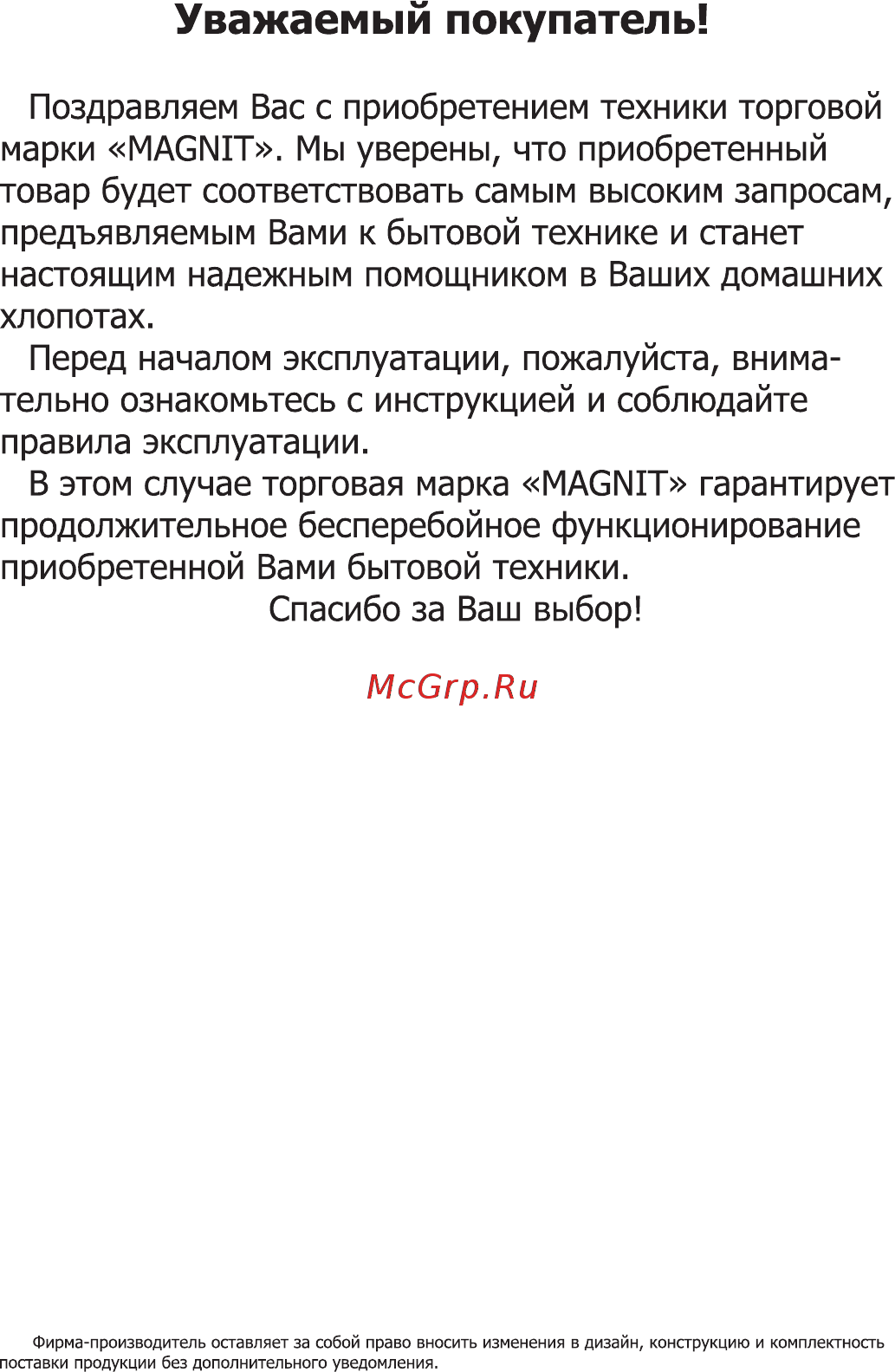 Magnit RMX-6311 Инструкция по эксплуатации онлайн [2/12] 467789